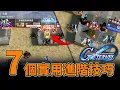 Download Lagu 7個實用進階技巧！防止敵機支援防禦、敵方AI行動邏輯、PVP攻擊順序｜G世代 永恆｜攻略｜Uwants遊戲講