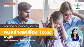 ทำไมการพบจิตแพทย์จึงสำคัญสำหรับผู้ที่อยู่กับคนท็อกซิก