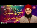 Download Lagu Surah Al-Mulk || Hafiz Tahir Qadri 2020