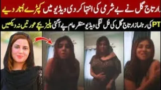 PTI MNA Zartaj Gul Leak Video Zartaj Gul Leak Video 