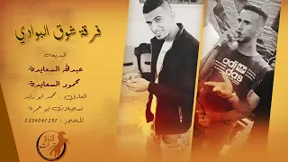 دحية حزينة لهجة جديدة لاصحاب الذوق اتذكر والذكرى مرة عبدالله السعايدة 2018 