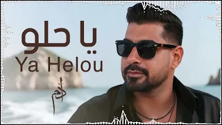                                          آدم   يا حلو دندنها