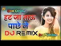 Download Lagu Hat Ja Taau Paache Ne Dj Remix ! Hard Bass ! Haryanvi New Song 2020 ! Ft. Rajat chainpura
