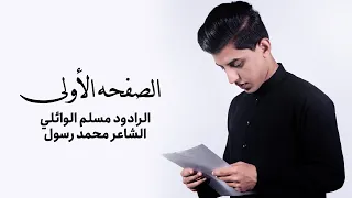 الصفحه الأولى مسلم الوائلي 1444هـ 