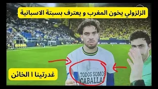 عبد الصمد الزلزولي يعترف بأن مدينة سبتة اسبانية و المغاربة غاضبون دندنها