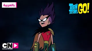 أبطال التايتنز انطلقوا الطبول كرتون نتورك 