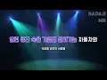[하다지노래방] 멜로망스 - 새들처럼 MR (C 여자key) / 하다지MR
