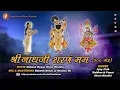 Lagu श्रीनाथजी शरणं मम | Shrinathji Mantra | श्रीनाथजी मत्रं | 108 Mantra | १०८ मंत्र | #meditation #108