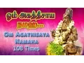 Download Lagu Om Agatheesaya Namaha | Om Agathisaya Namaha | ஓம் அகத்தீசாய நமஹ | 108 Times Repeat