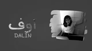 اوف اوف منك اوف انكسر گلبي متشوف اوف اوف   هاك هاك گلبي هاك اخذه روح الله وياك دندنها