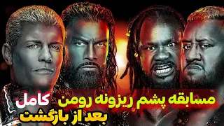 کشتی کج جدید رومن و کودی مقابل سولو و جیکوب فاتو Roman Cody Vs Solo Jacob Badblood 2024 