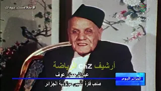 مقتطفات من روبورتاج نادر عن تأسيس فريق مولودية الجزائر                   دندنها