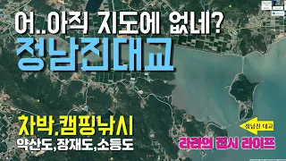 장흥 수문항, 소등섬 장재도 정남진 대교 드라이브 길 약산도 차박 캠핑 낚시, 가족 캠핑카 여행지 3곳 썸네일