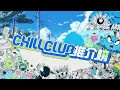 Chill Club Chart New to the list - Tiger Yau (Nowhere left for us to go)