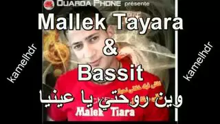 وين رحتي ياعينيا 