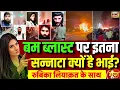 Lagu Goonj with Rubika Liyaquat : Delhi Bomb Blast | Red Fort Car Blast | Terrorism | Islam | Pakistan