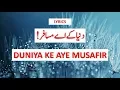 Duniya Ke Aye Musafir | English and Urdu | Lyrics | By Shahana