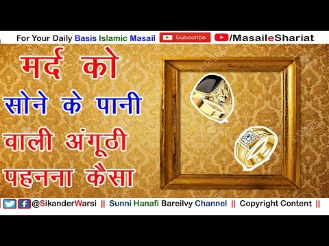 Mard Ko Sone Ke Pani Ki Anguthi Pehnna Kaisa | Kya Chandi Ki Ring Par Golden Polish Mard Ko Jaiz Hai