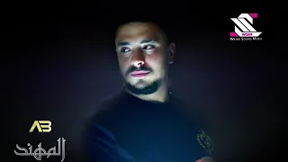 مهند زعيتر      غداره دندنها