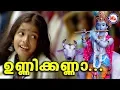 Download Lagu ഉണ്ണിക്കണ്ണാ |Unnikanna |Ambillikannan|Malayalam Devotional Video Songs|Sree Krishna Video Songs