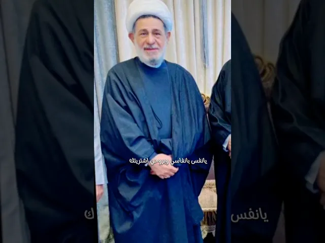 ⁣#ستوريات_انستا #الشيخ جعفر الإبراهيمي  انتة عشكي الغالي