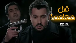 عابد يصيب مراد علمدار بالخطأ من اقوى مشاهد الوادي مدبلج FULLHD 