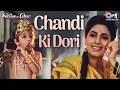 Download Lagu Chandi Ki Dori Sone Ka Palna - Saajan Ka Ghar | Juhi Chawla | Alka Yagnik | Mother's Day Special