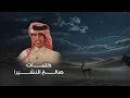 أعطني قلبك الجفراني الاصليه بدون تغيير