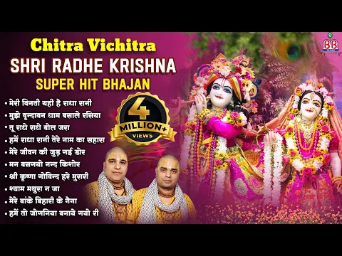 Download MP3 chitra vichitra shri radhe krishna super hit bhajan~श्री राधे कृष्णा भजन~Shri Krishna Best Bhajan