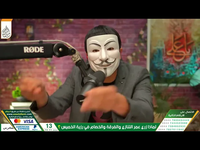 ⁣تخبط اهل السقيفة يوم رزية الخميس وان النبي قد اغمي عليه