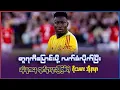 Download Lagu တူရကီုကိုပြောင်းဖို့ လက်ခံလိုက်ပြီး မန်ယူနိုက်တက်ကထွက်ခွာပြီဖြစ်တဲ့ ဂိုးသမားအိုနားနား