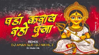 panda karay raho puja nashik dhol mix dj aman slr x dj nikhil z navratri dj bhajan dj mohit mk