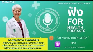 เราจะสังเกตสัญญาณเตือนของอัลไซเมอร์ในตัวเองหรือคนใกล้ชิดได้อย่างไร