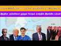Download Lagu பால்டிக் தீவையே தொடர்பு கொள்ள முடியவில்லை காரணம் ரஷ்யாவா இந்தியா US முற்றும் மோதல் I Ravikumar RK