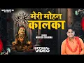 Download Lagu Meri Mohan Kalka | Mata Kali Bhajan |  Mukesh Sharma Urlaniya