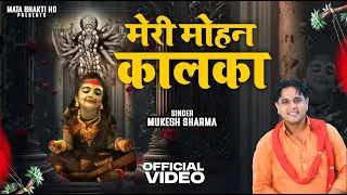 meri mohan kalka mata kali bhajan mukesh sharma urlaniya
