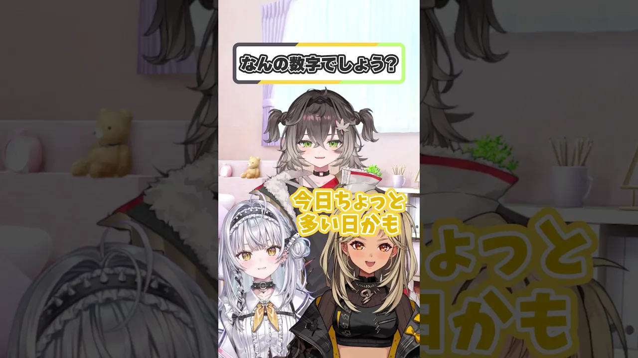 【なんの数字でしょうか】きゅぴ先輩、ちーたまとやってみた！！ #ぶいすぽ #vtuber【銀城サイネ】