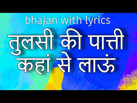 Latest Bhajan Lyrics