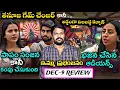Bigg Boss Telugu 9 Episode 93 Review | Entertaining | Dec 9 | Sanjana vs Thanuja | Latest Episode 