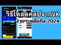 VK 2024