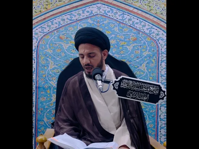 ⁣وصية النبي لكل من آمن به - #سيد_رياض_الفاضلي