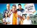 Lagu Munna Bhai M.B.B.S. (2003) Full Hindi Movie 4K | मुन्ना भाई एम.बी.बी.एस | Sanjay Dutt | Arshad Warsi