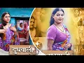 Dudhwali Season 2 Web Series Trailer Story Review Hunter App I