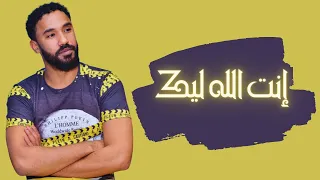احمد الصادق انت الله ليك اداء في قمة الروعة والتطريب أغاني سودانية 2019 