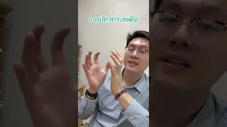  วิธีการเลิกสารเสพติดหรือพฤติกรรมเสพติดอย่างเช่น การพนัน มีอะไรบ้าง 