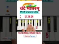 Download Lagu How To Play Vande Mataram Piano Tutorial | #piano #trending #music #shorts #vandemataram #viralvideo