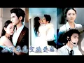 Download Lagu The cold captain rejected my pursuit many times,but when I took back my love,he kissed me jealously.