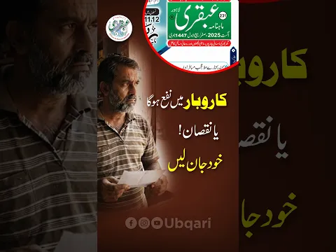 Karobar Mein Nafa Hoga Ya Nuqsan? | Khud Jaan Lein | Ubqari Wazifa