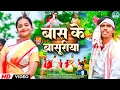 Download Lagu Bans Ke Bashuriya | New Khortha Song Karma Spacial | Singer kishan Indrjeet | Feat Shivanand \u0026 Semi 