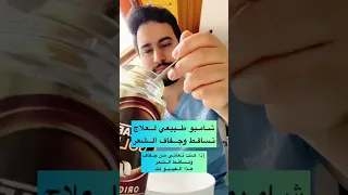 شامبو الكافيين الطبيعي لعلاج تساقط وجفاف الشعر 